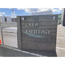 CREA F・VILLAGE（ｸﾚｱｴﾌﾋﾞﾚｯｼﾞ）の物件内観写真